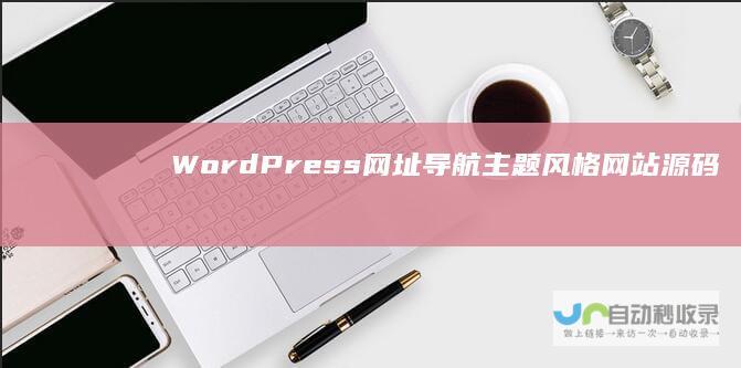 Press主题源码