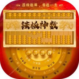 铁板神数排盘 - 邵子神数｜皇极经世｜紫微斗数｜八字命理｜精准在线排盘系统