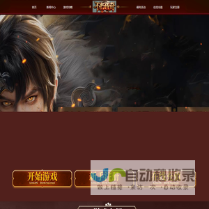 《不朽传奇》成都嘉茂源电子商务有限责任公司