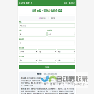 铁板神数排盘 - 邵子神数｜皇极经世｜紫微斗数｜八字命理｜精准在线排盘系统