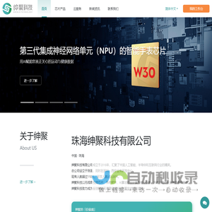 珠海绅聚科技
