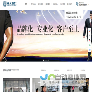 上海通友保安服务有限公司