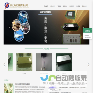 天津市沣文科技发展有限公司