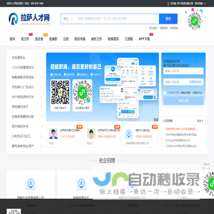 拉萨人才网_拉萨招聘网最新招聘信息_拉萨求职找工作网站