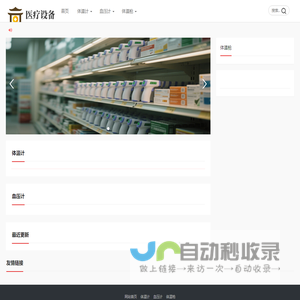中国医药学会 (越益丽)