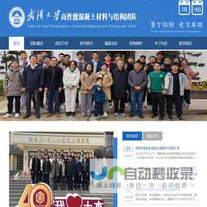 武汉大学高性能混凝土材料与结构团队