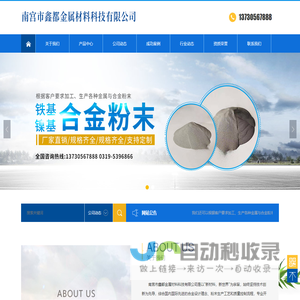 南宫市鑫都金属材料科技有限公司