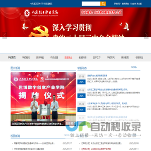 山东轻工职业学院官网