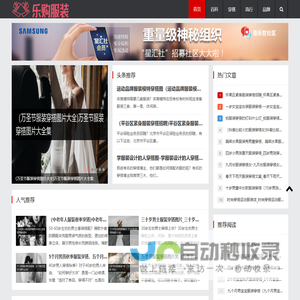 乐购服装网