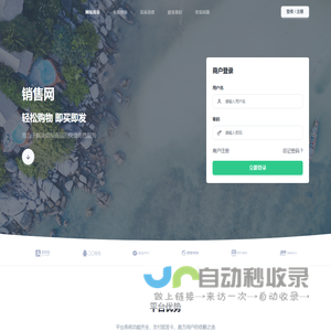 自助销售网 - 极受欢迎的虚拟卡密自动销售网平台