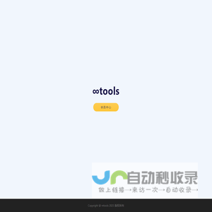 ∞tools