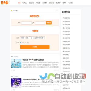 toolscha名字网-免费姓名测试打分_名字打分_生辰八字名字测吉凶运势