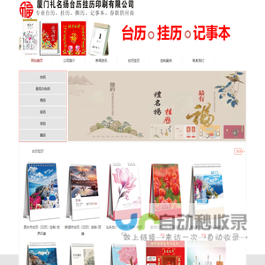 挂历厂家_2026年台历制作_台历挂历批发-厦门礼名扬台历挂历印刷厂
