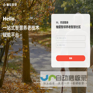 柚爱智邻